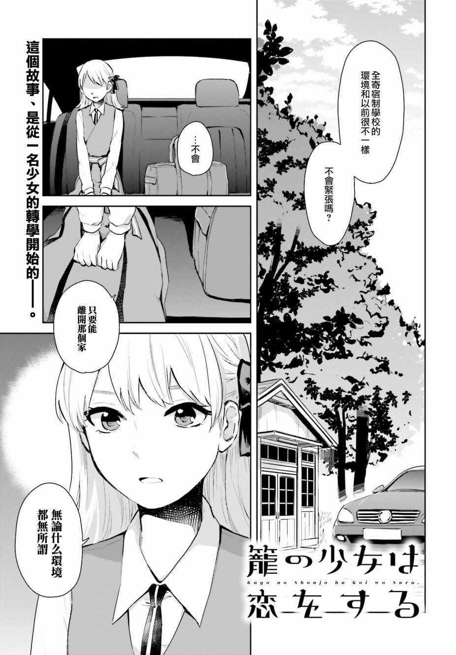 《笼中少女坠入爱河》漫画 001话