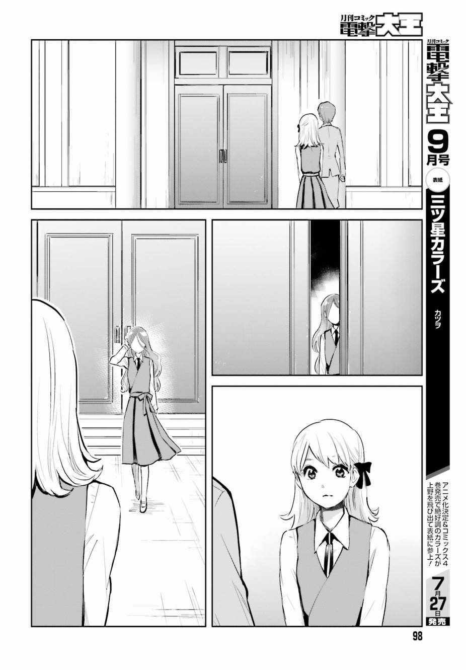 《笼中少女坠入爱河》漫画 001话