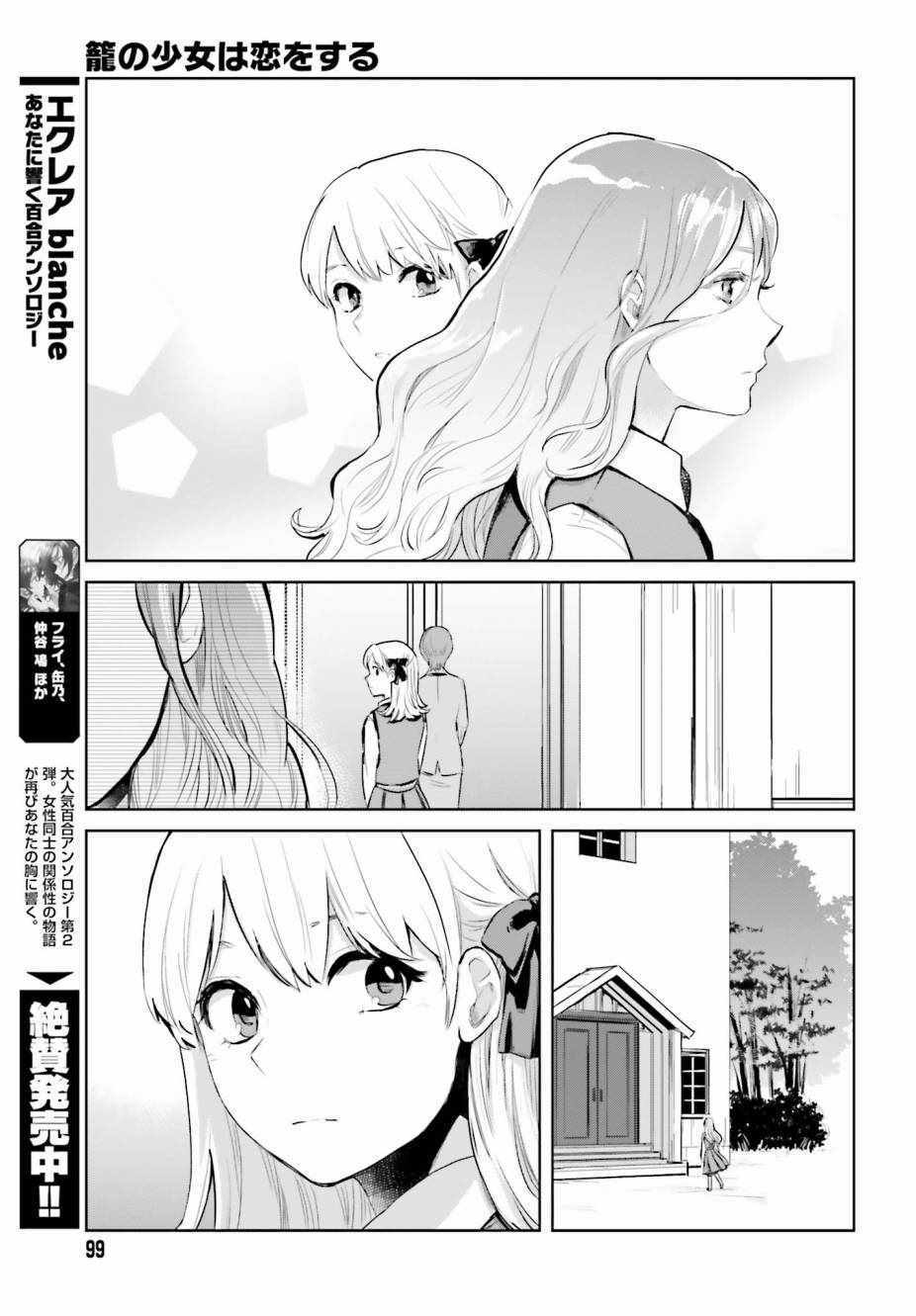 《笼中少女坠入爱河》漫画 001话