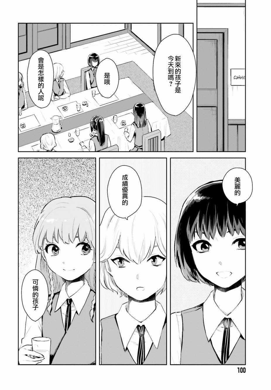 《笼中少女坠入爱河》漫画 001话