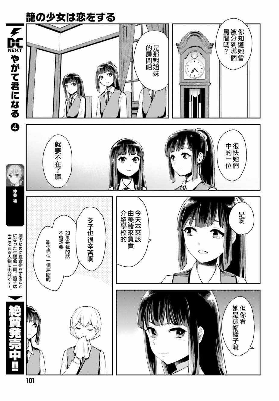 《笼中少女坠入爱河》漫画 001话