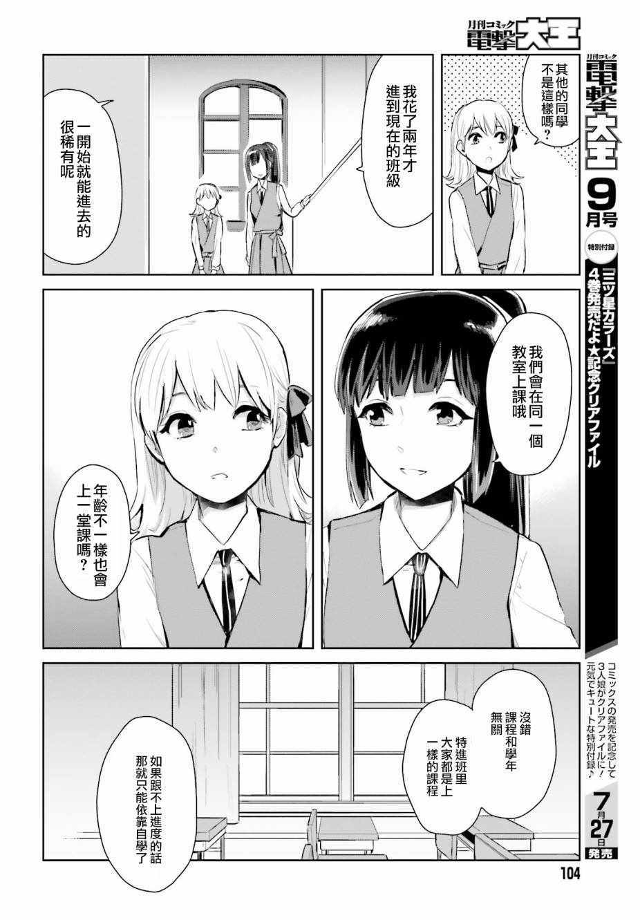 《笼中少女坠入爱河》漫画 001话