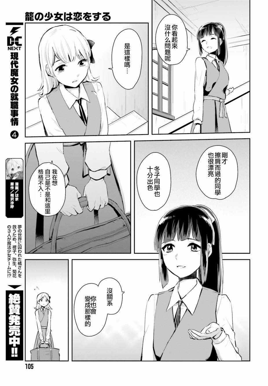 《笼中少女坠入爱河》漫画 001话