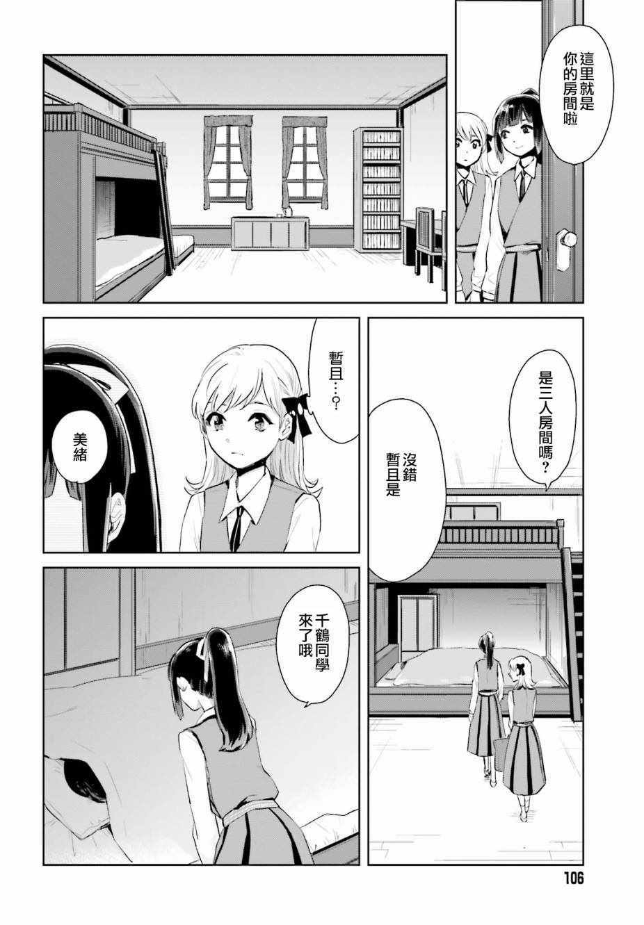 《笼中少女坠入爱河》漫画 001话