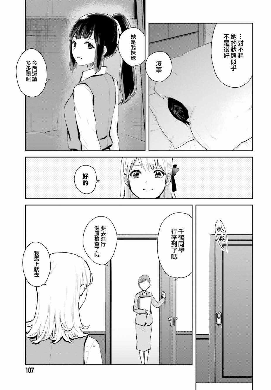 《笼中少女坠入爱河》漫画 001话