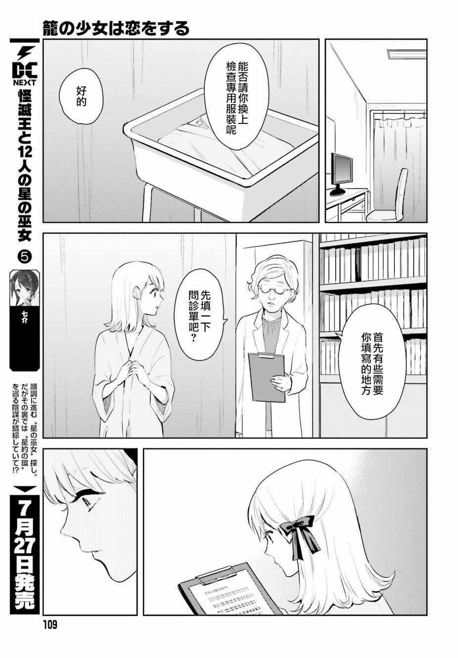 《笼中少女坠入爱河》漫画 001话