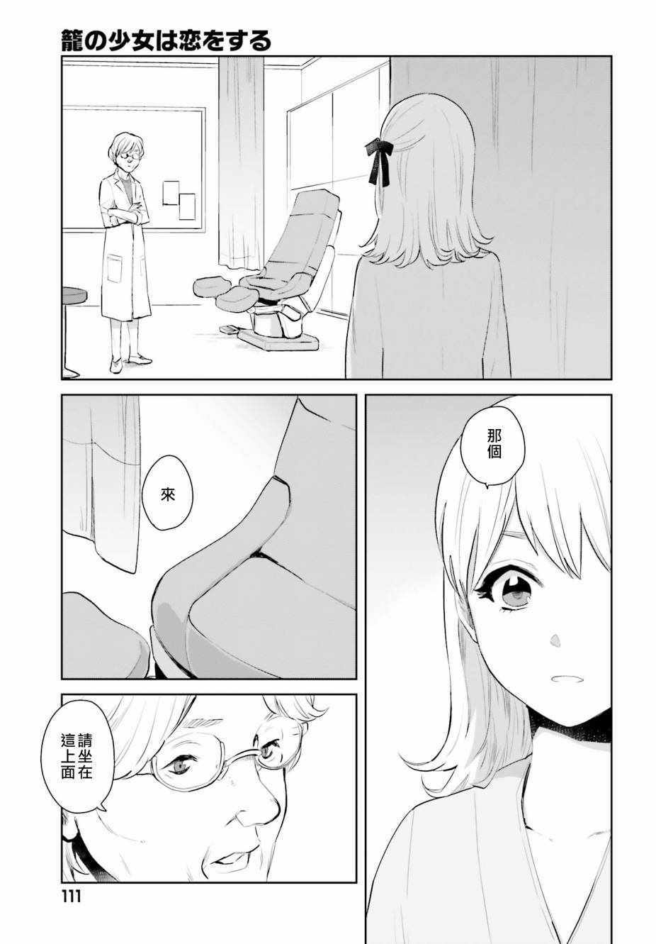 《笼中少女坠入爱河》漫画 001话