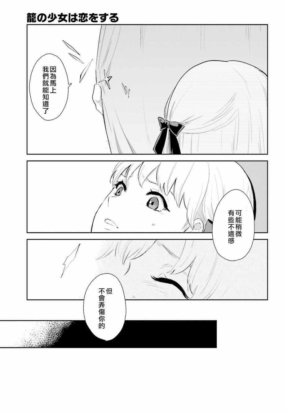 《笼中少女坠入爱河》漫画 001话