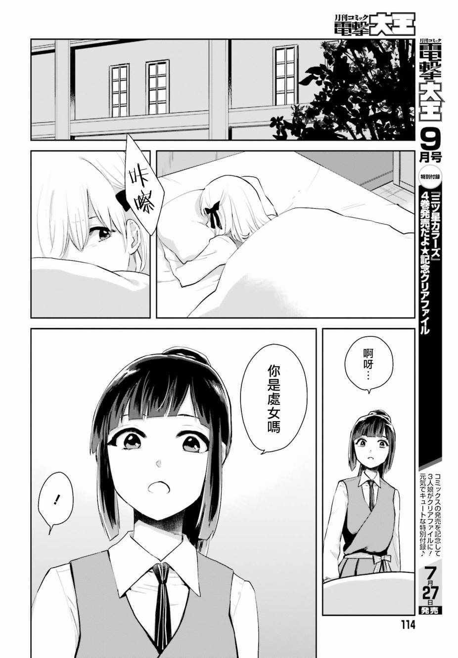 《笼中少女坠入爱河》漫画 001话