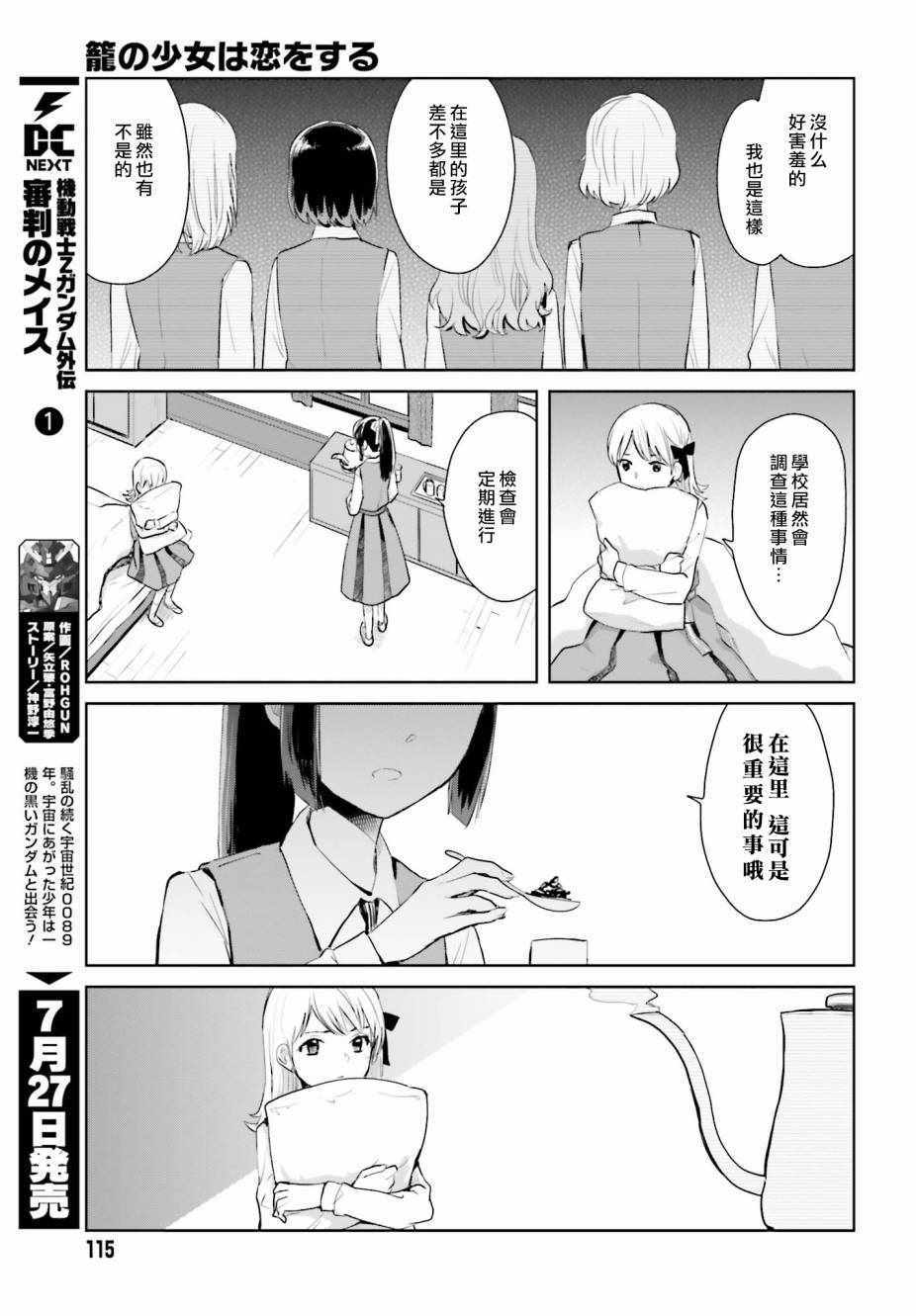 《笼中少女坠入爱河》漫画 001话