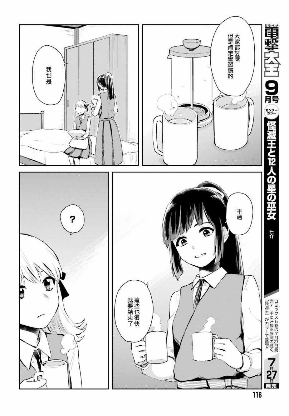 《笼中少女坠入爱河》漫画 001话