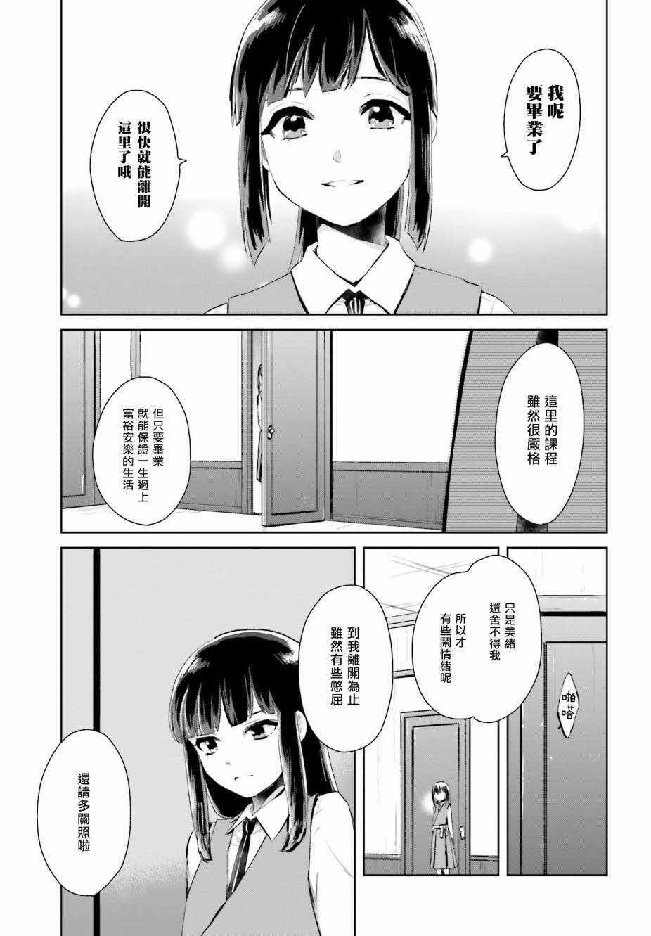 《笼中少女坠入爱河》漫画 001话