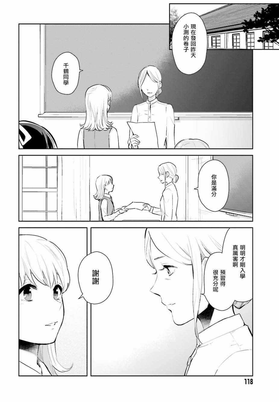 《笼中少女坠入爱河》漫画 001话