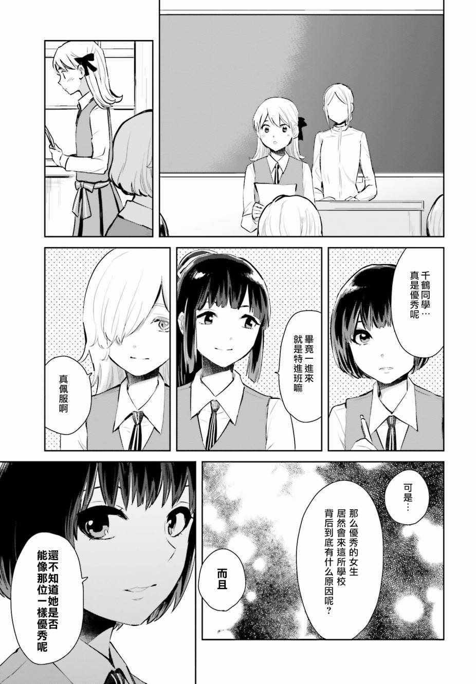 《笼中少女坠入爱河》漫画 001话