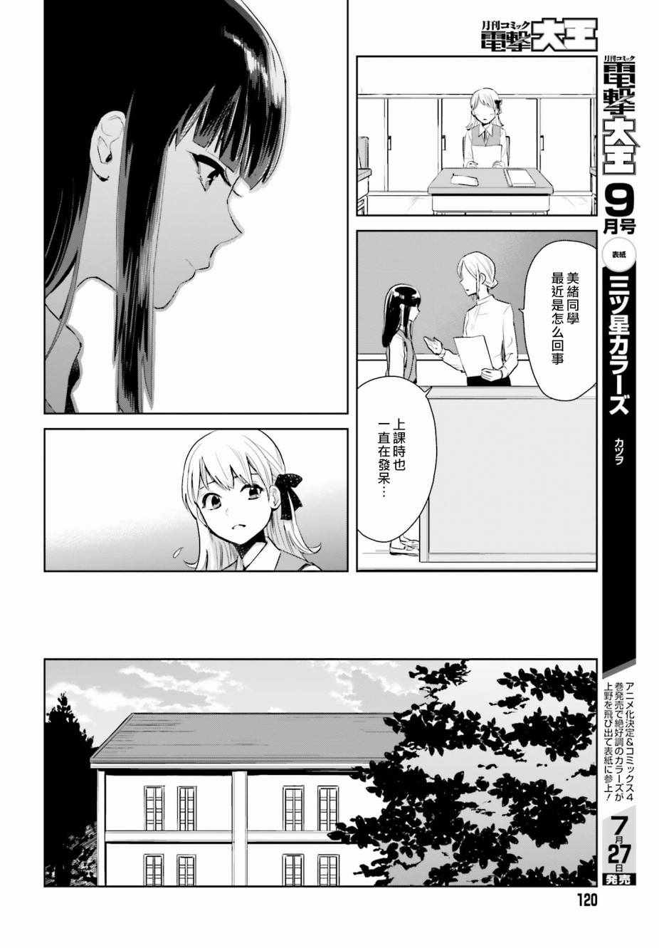 《笼中少女坠入爱河》漫画 001话