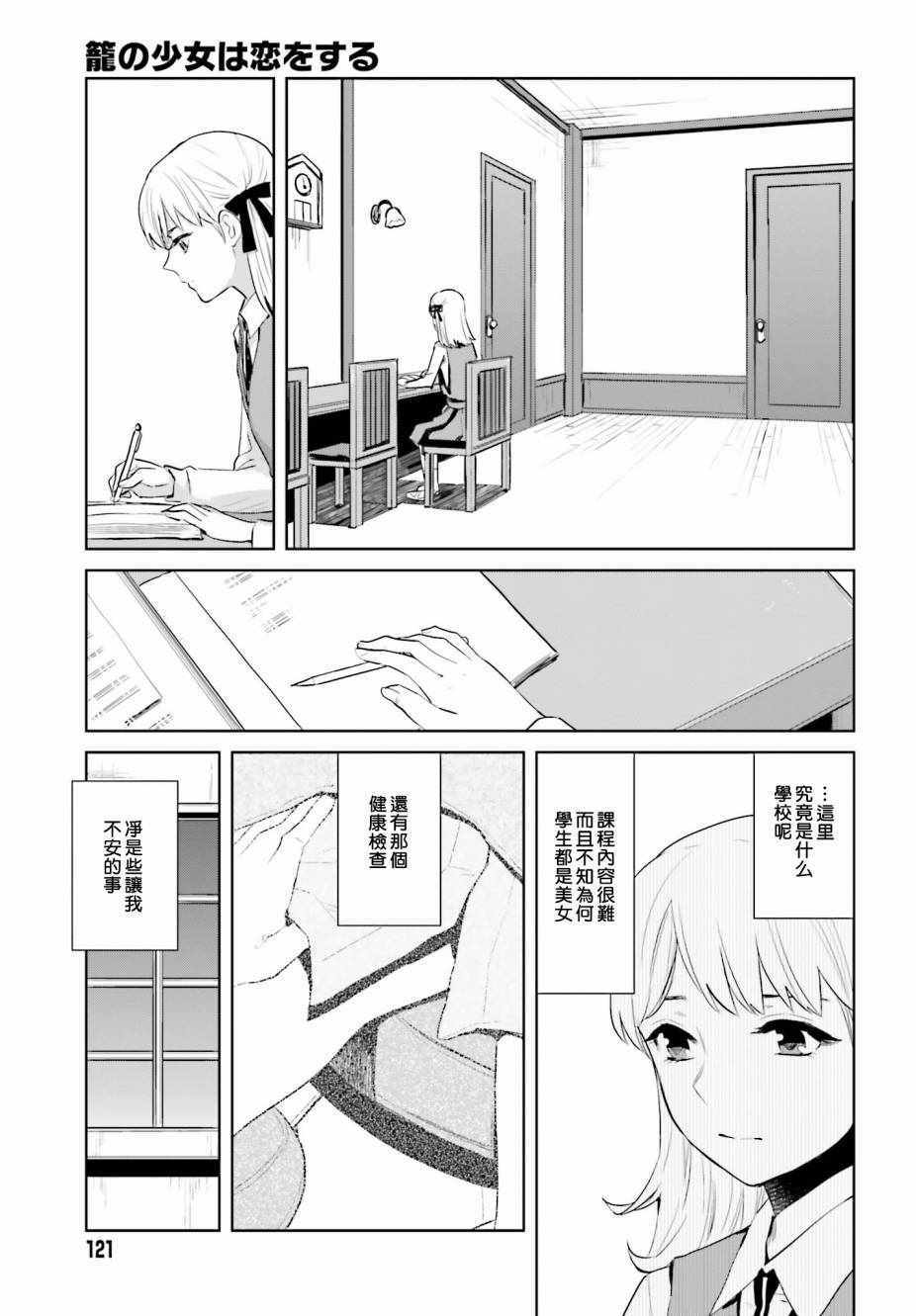 《笼中少女坠入爱河》漫画 001话