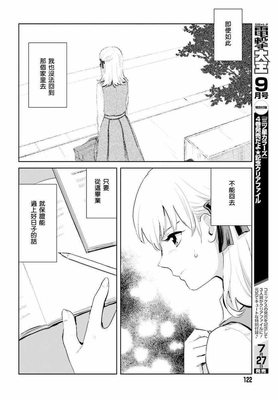 《笼中少女坠入爱河》漫画 001话