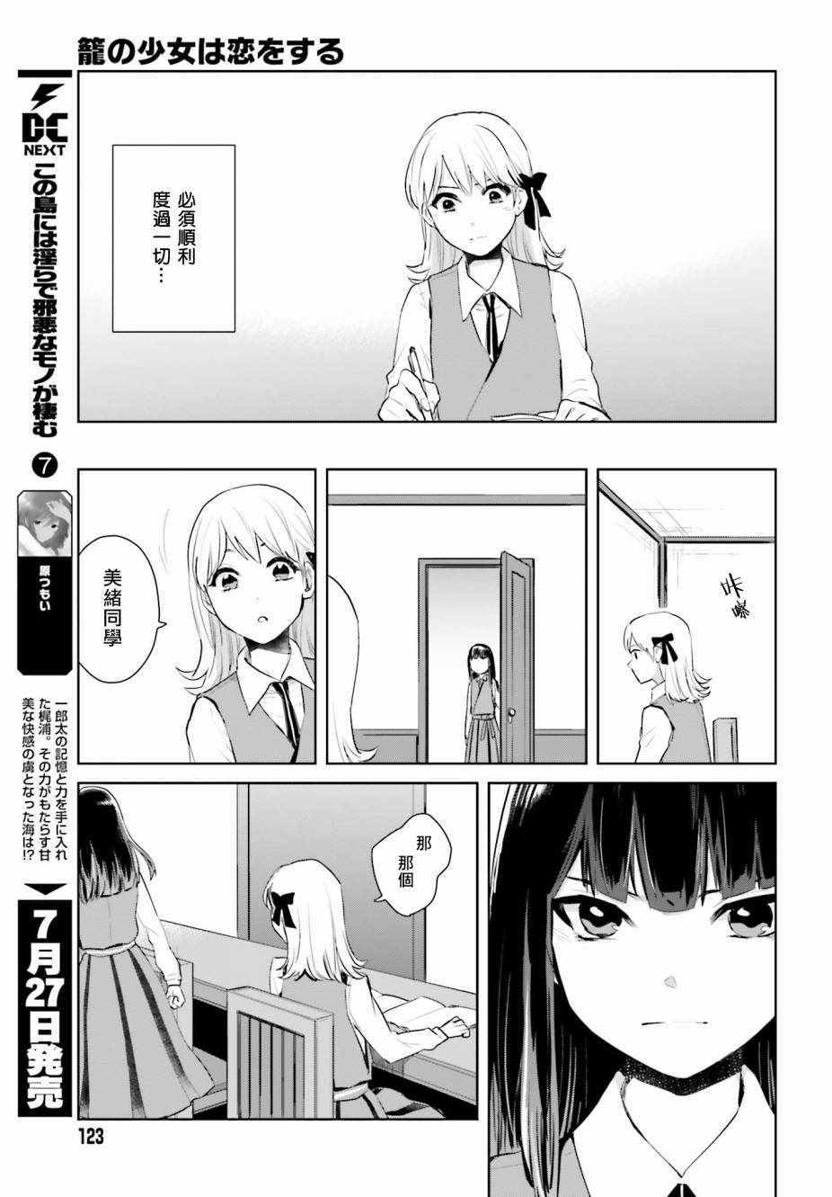 《笼中少女坠入爱河》漫画 001话