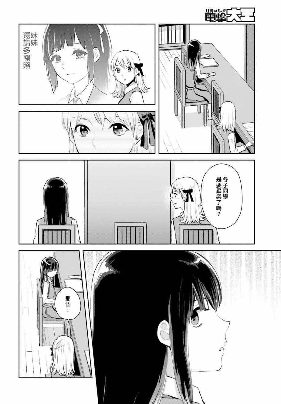 《笼中少女坠入爱河》漫画 001话