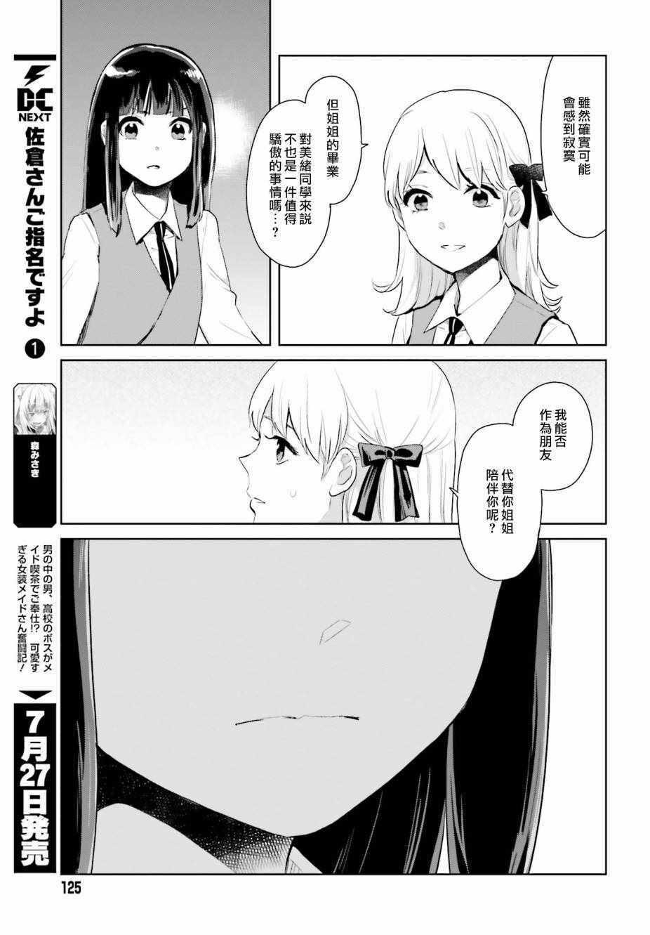 《笼中少女坠入爱河》漫画 001话