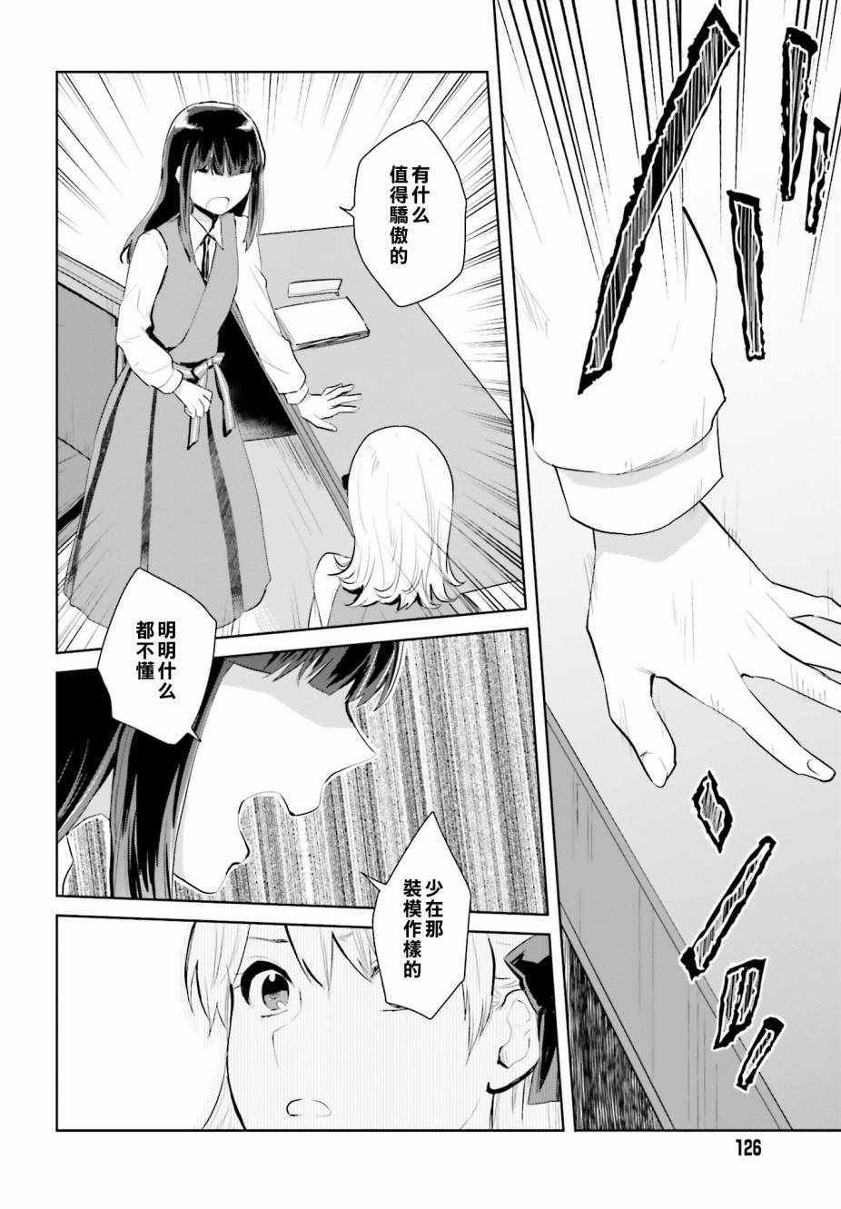 《笼中少女坠入爱河》漫画 001话