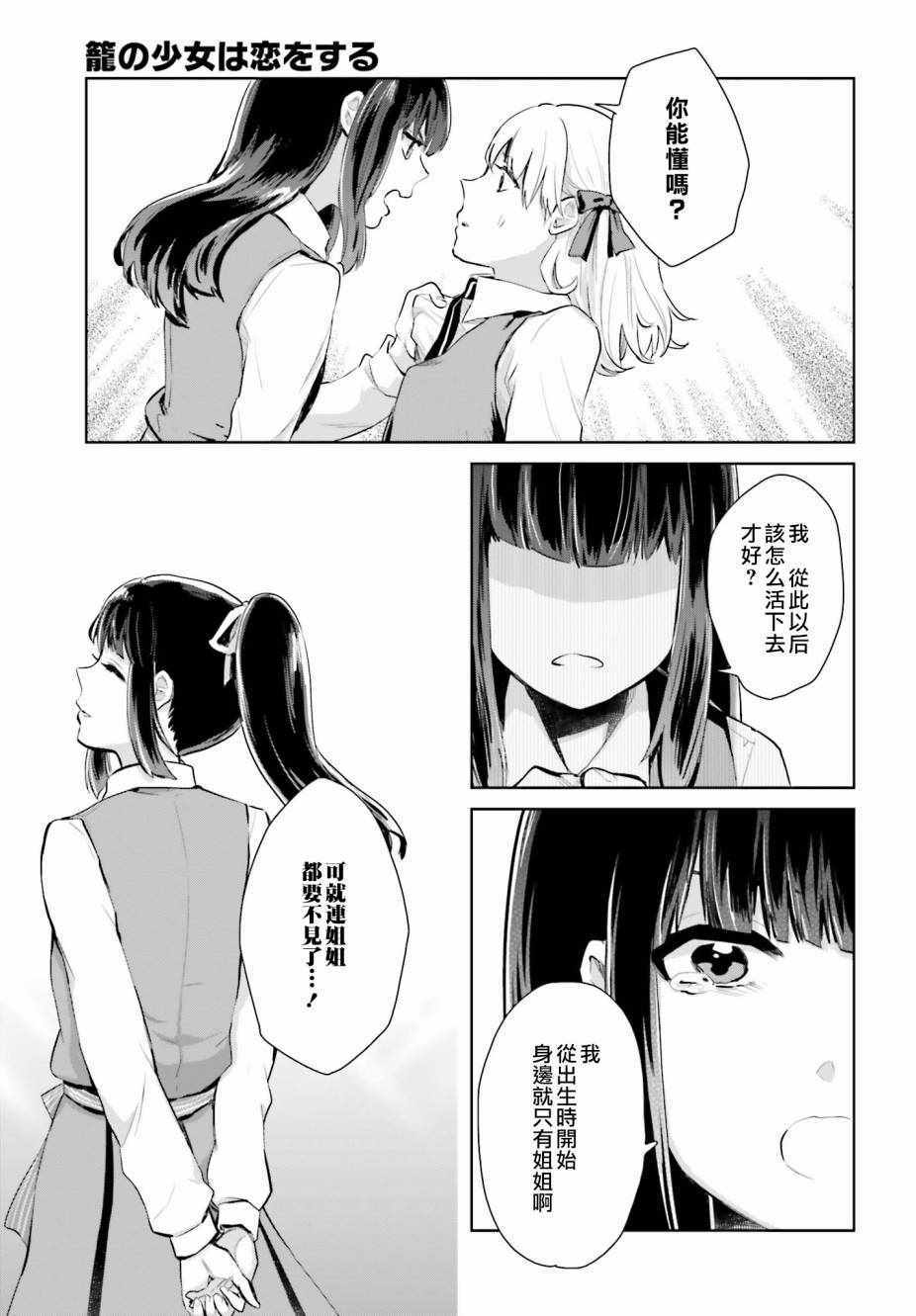 《笼中少女坠入爱河》漫画 001话