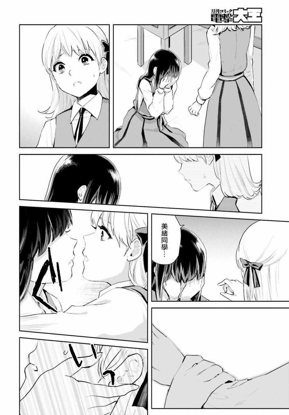 《笼中少女坠入爱河》漫画 001话