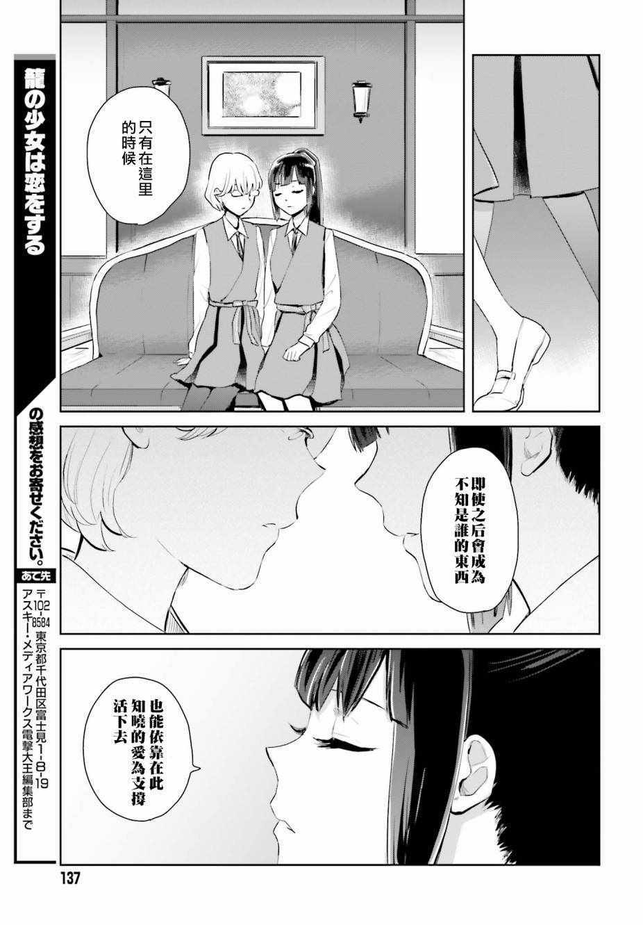 《笼中少女坠入爱河》漫画 001话