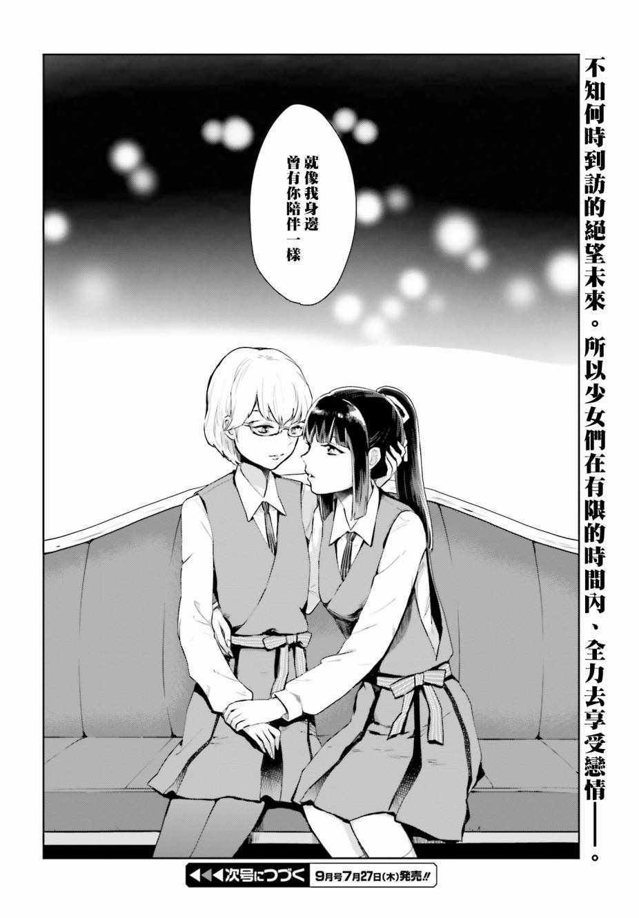 《笼中少女坠入爱河》漫画 001话