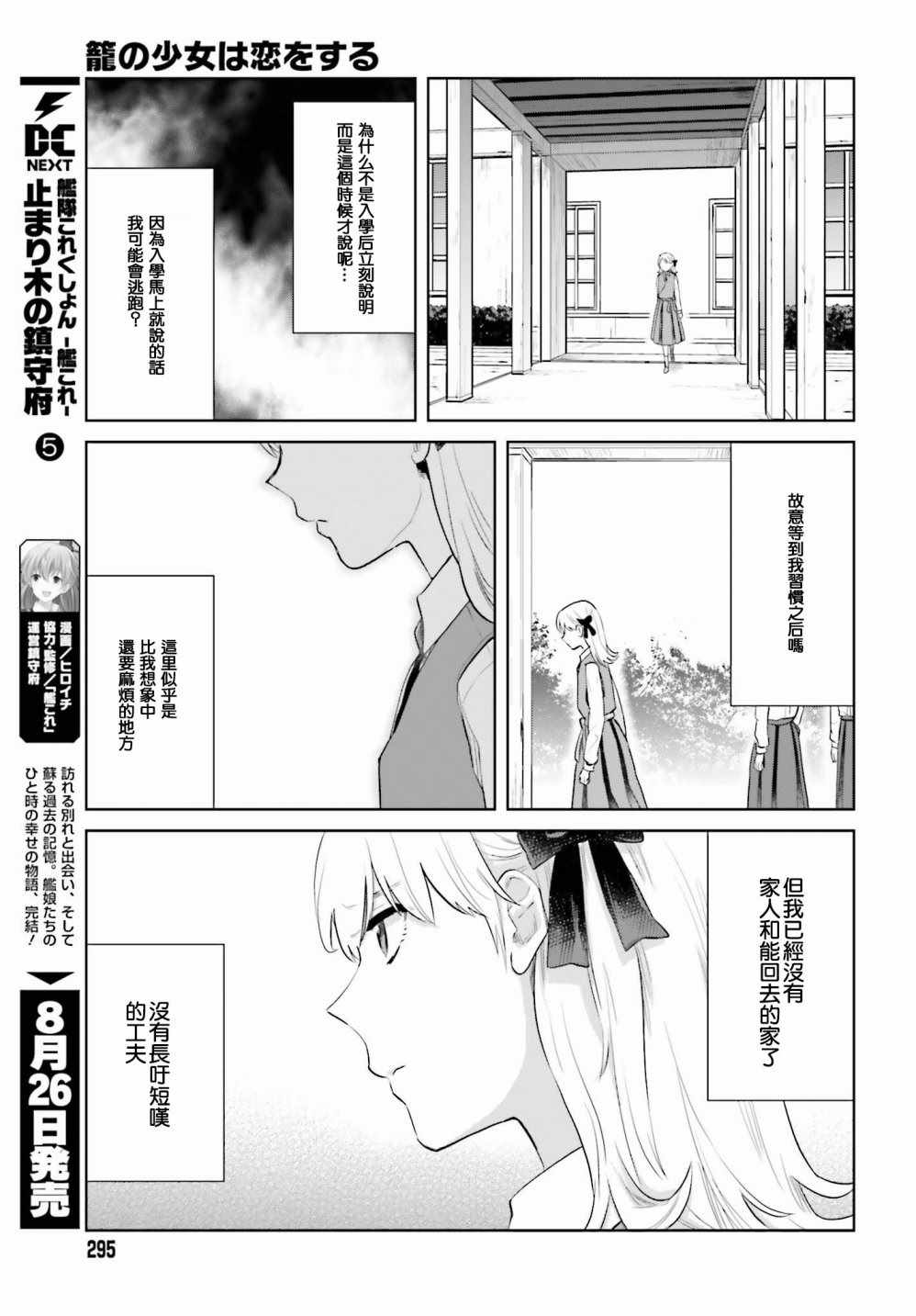 《笼中少女坠入爱河》漫画 002话