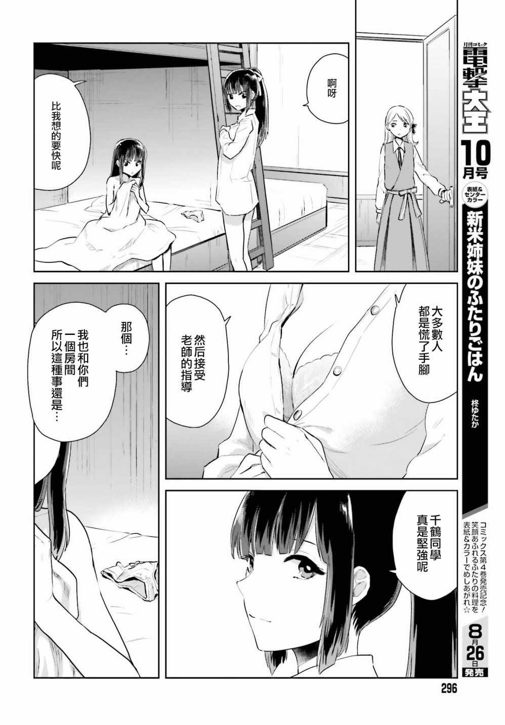 《笼中少女坠入爱河》漫画 002话