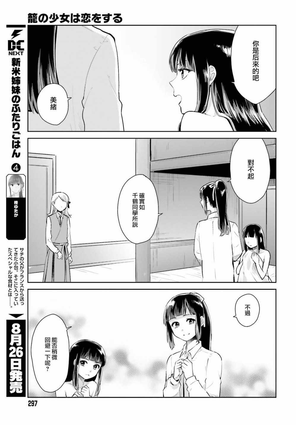 《笼中少女坠入爱河》漫画 002话