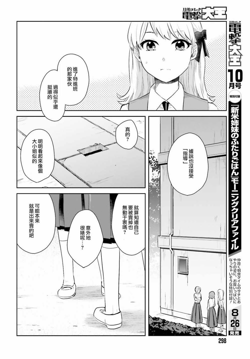 《笼中少女坠入爱河》漫画 002话