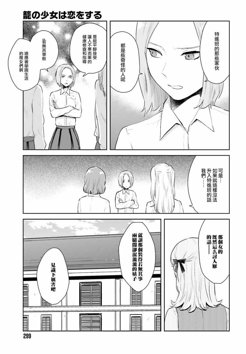 《笼中少女坠入爱河》漫画 002话