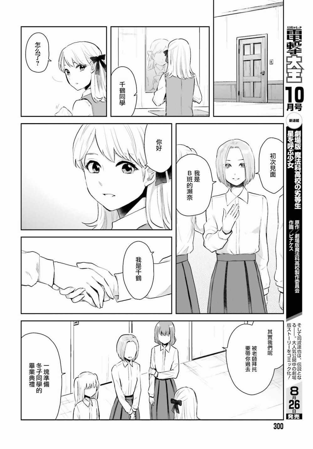 《笼中少女坠入爱河》漫画 002话