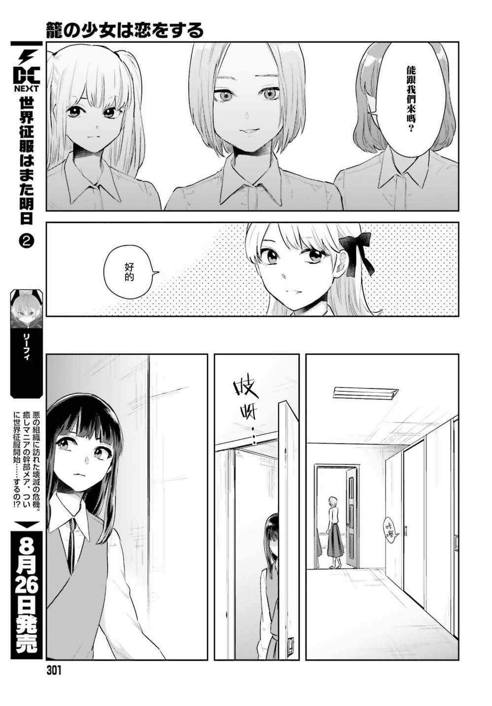 《笼中少女坠入爱河》漫画 002话