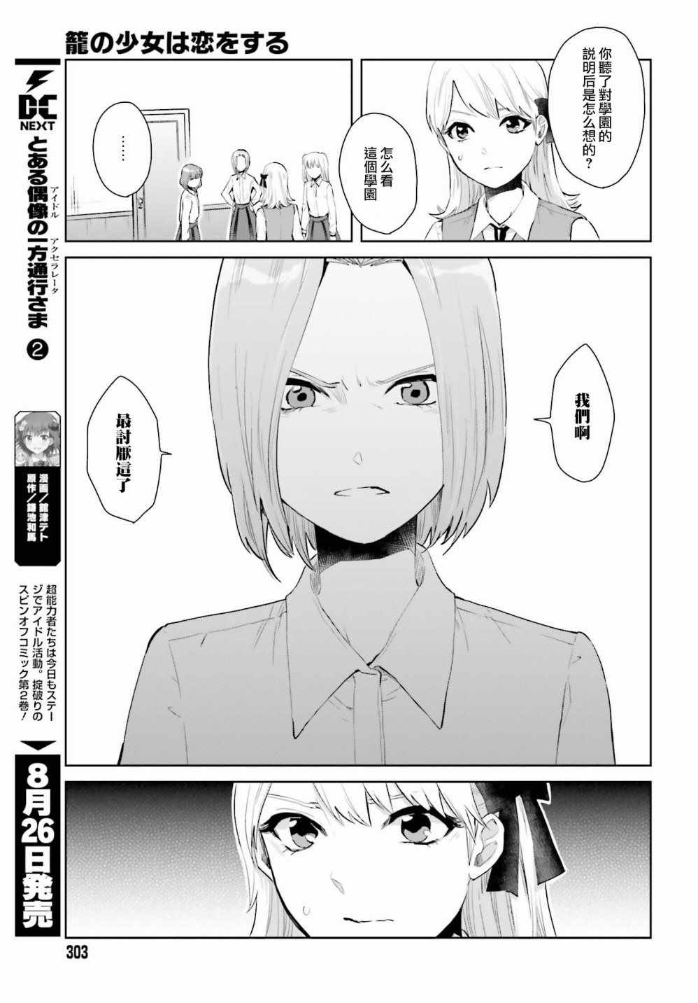 《笼中少女坠入爱河》漫画 002话