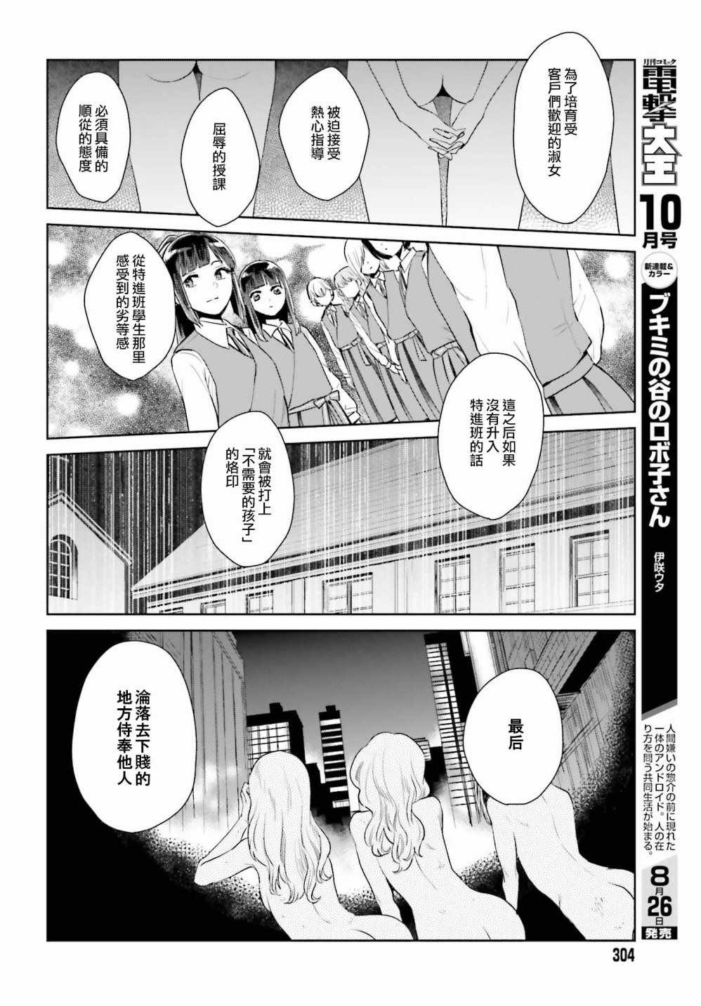 《笼中少女坠入爱河》漫画 002话