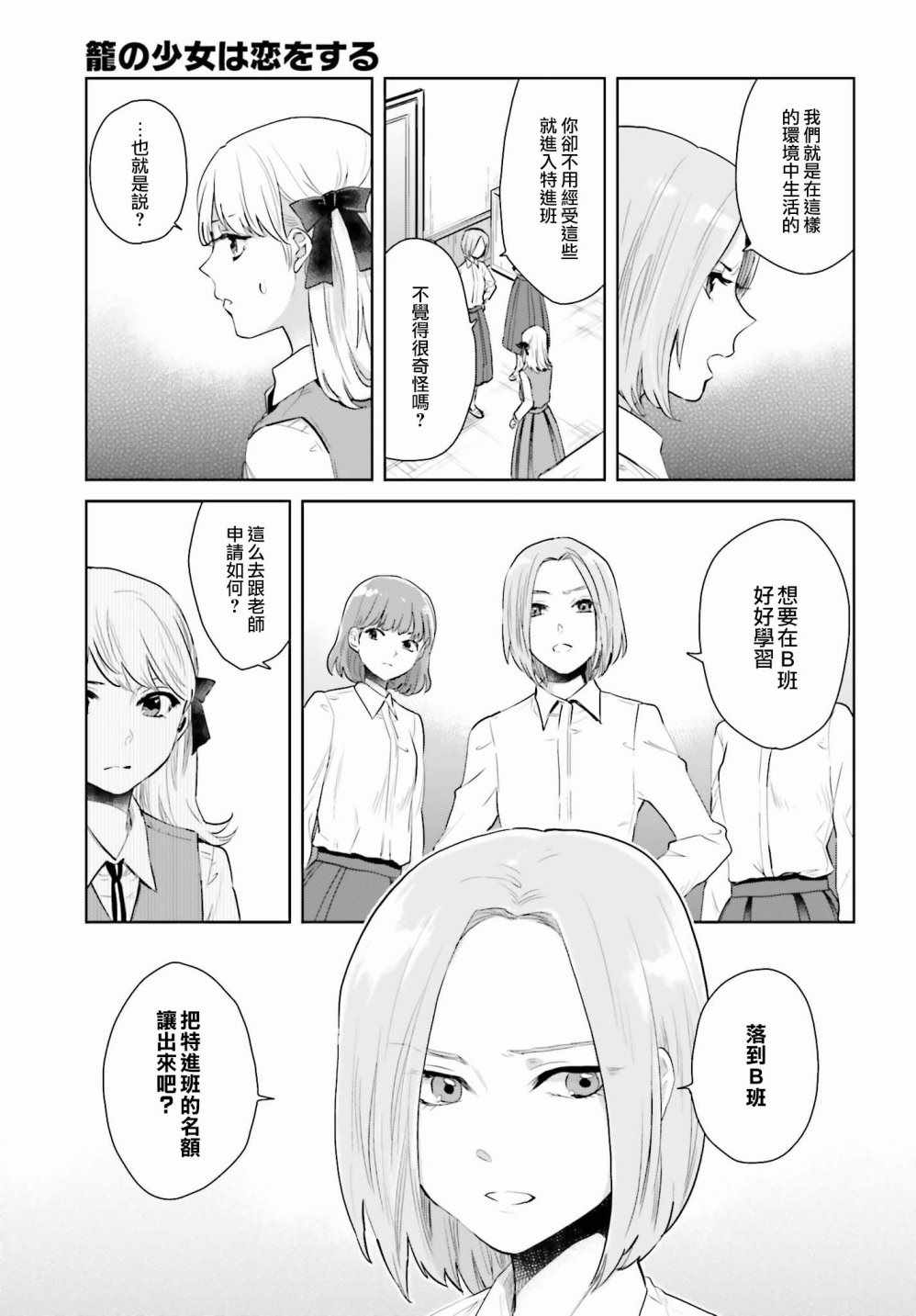 《笼中少女坠入爱河》漫画 002话