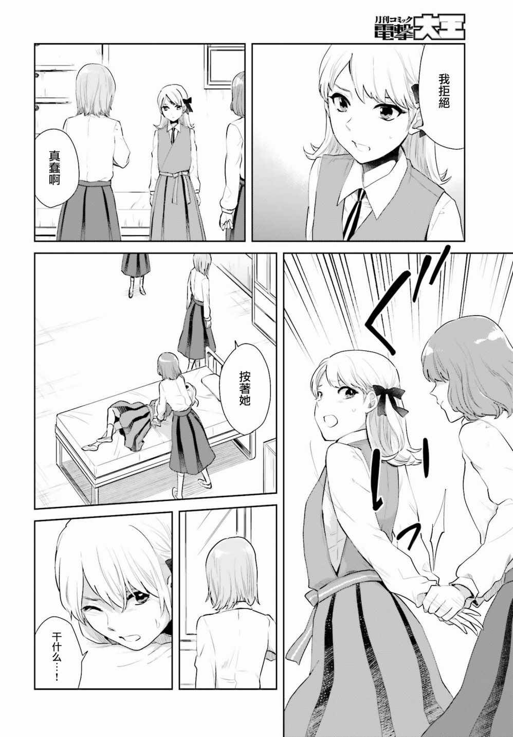 《笼中少女坠入爱河》漫画 002话