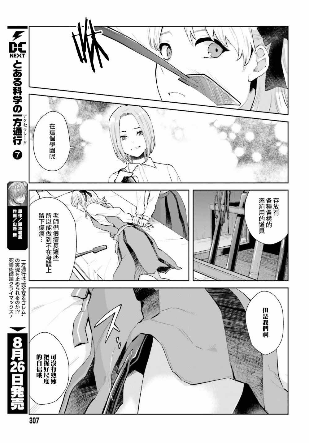 《笼中少女坠入爱河》漫画 002话