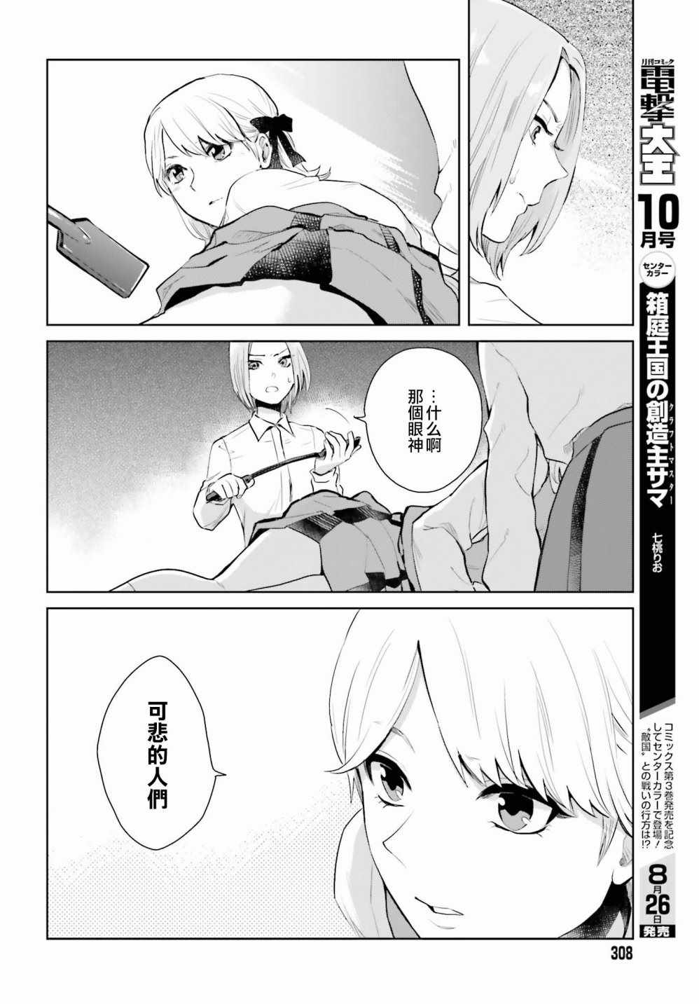 《笼中少女坠入爱河》漫画 002话