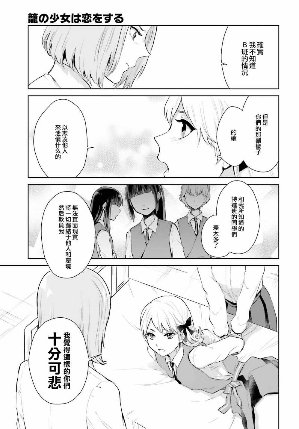 《笼中少女坠入爱河》漫画 002话