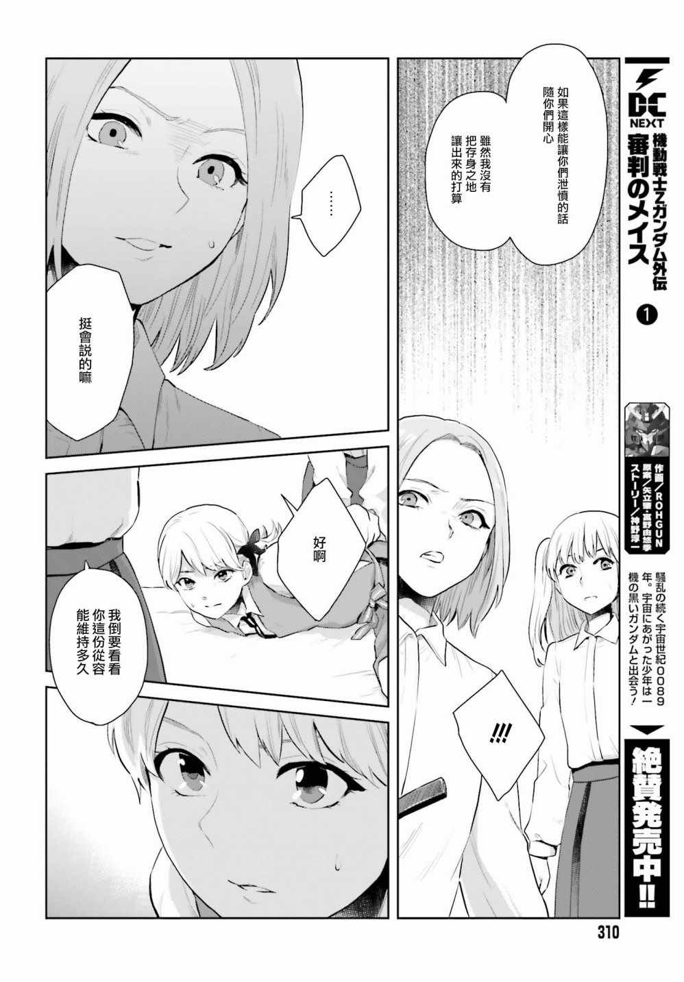 《笼中少女坠入爱河》漫画 002话