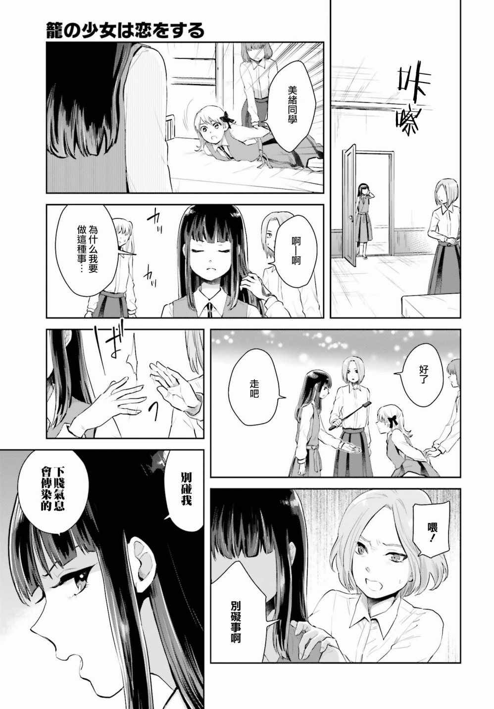 《笼中少女坠入爱河》漫画 002话