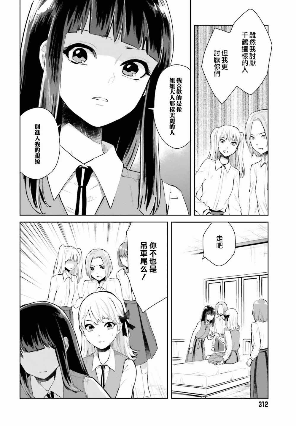 《笼中少女坠入爱河》漫画 002话