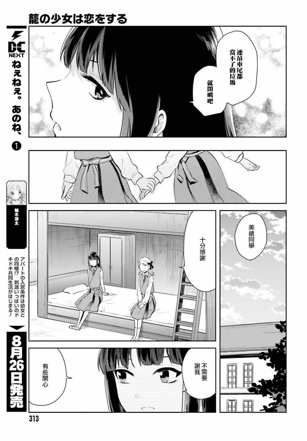 《笼中少女坠入爱河》漫画 002话