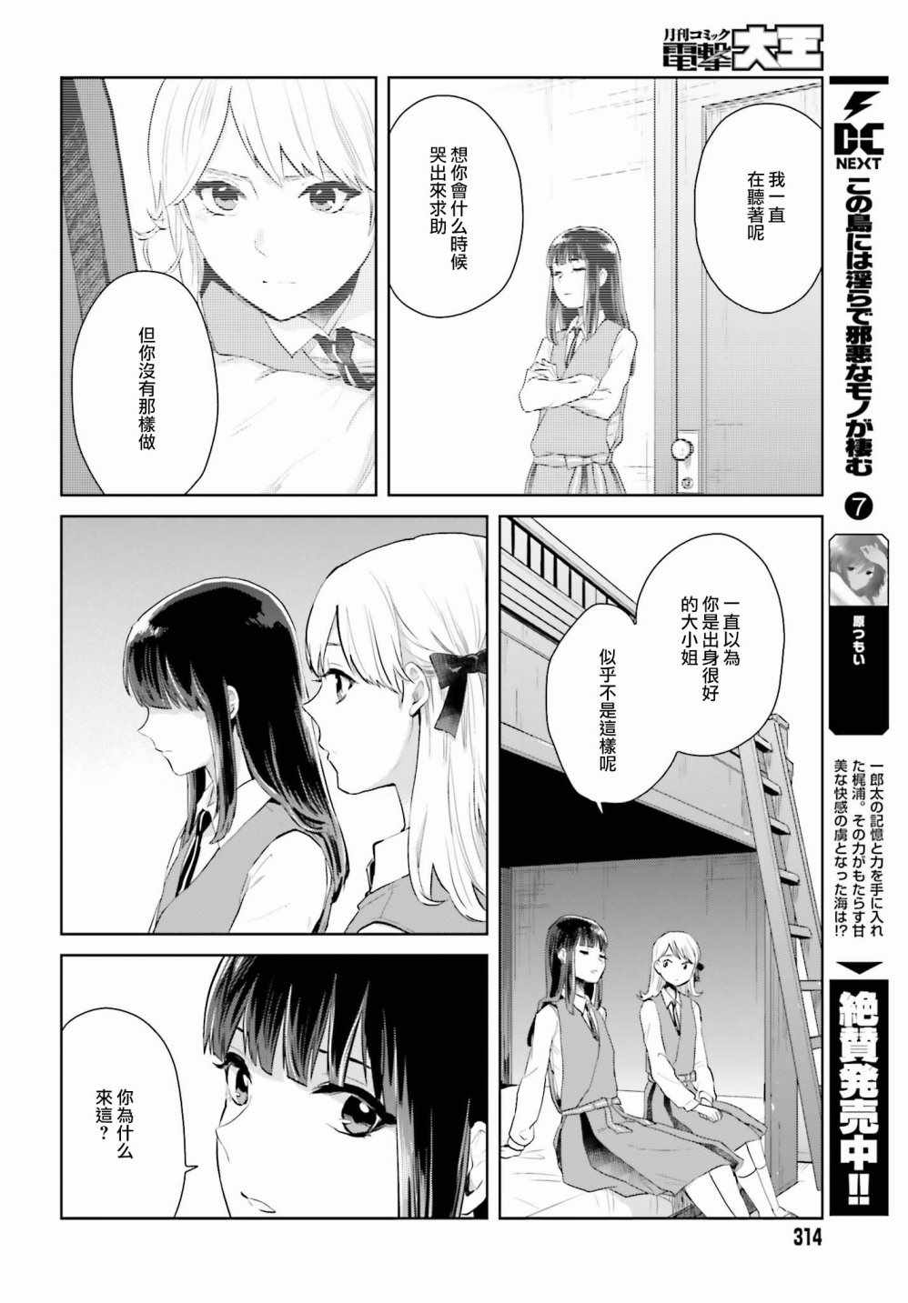 《笼中少女坠入爱河》漫画 002话