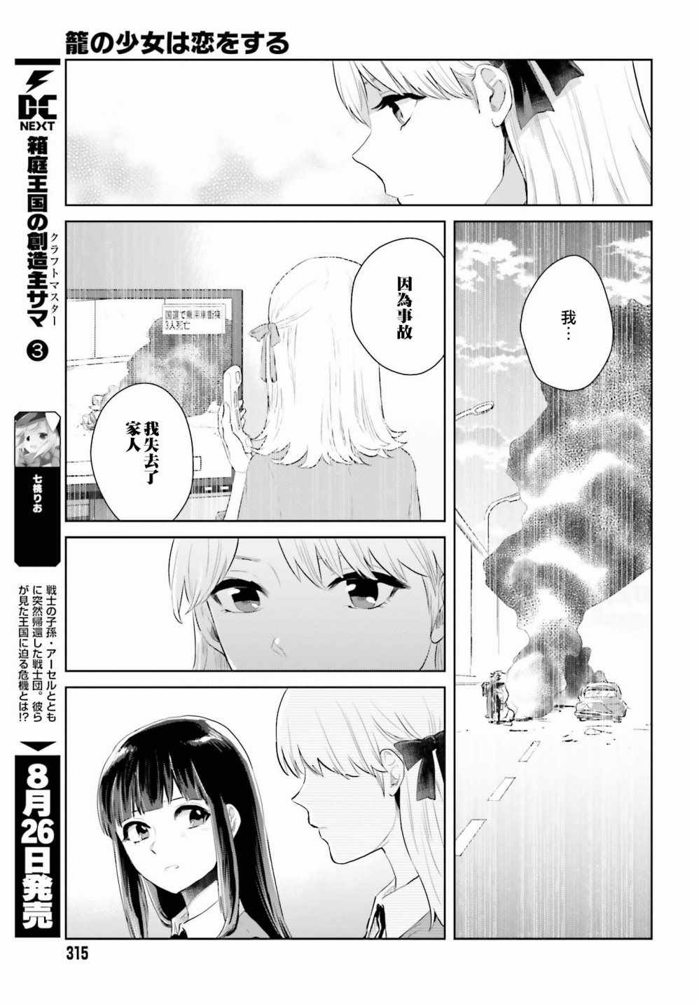 《笼中少女坠入爱河》漫画 002话