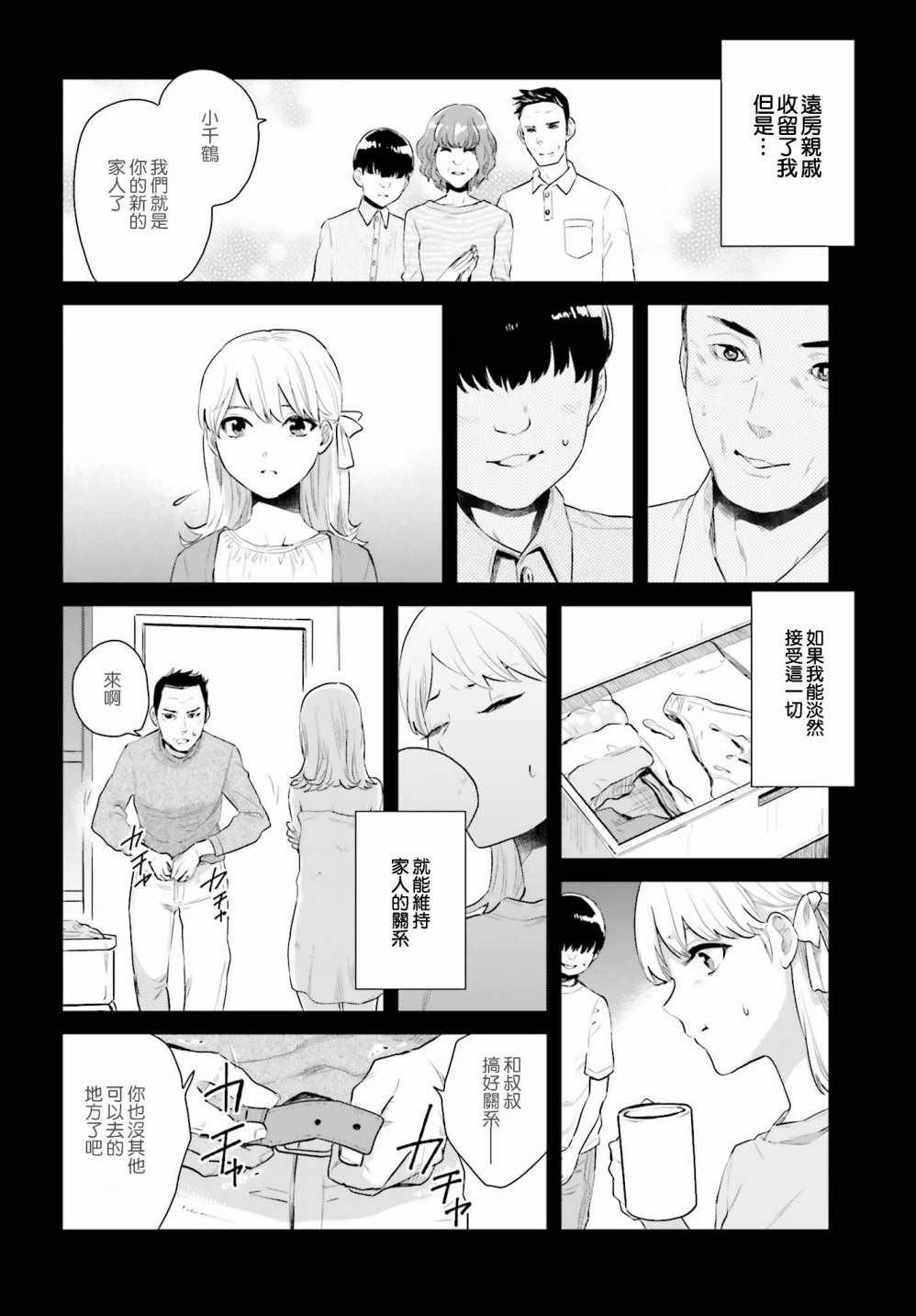 《笼中少女坠入爱河》漫画 002话